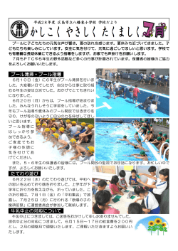 学校だより7月