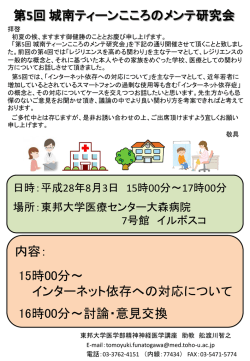 第5回城南ティーンこころのメンテ研究会 内容： 15時00分