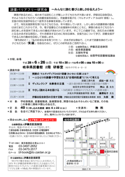 読書バリアフリー研究会 岐阜県図書館 2階 研修室