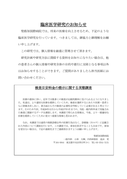 15-J021 - 聖路加国際病院研究管理部