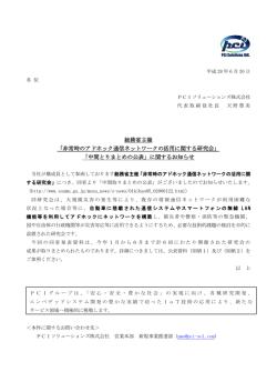 非常時のアドホック通信ネットワークの活用に関する研究会