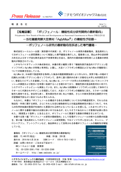 PDFファイル - ニチモウバイオティックス株式会社