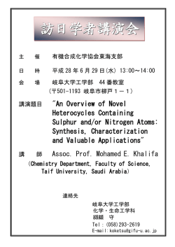 訪日学者講演 会会 - 有機合成化学協会