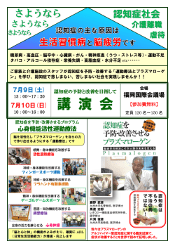 講 演 会 - 心身機能活性療法指導士会