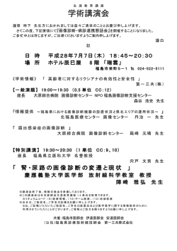 学術講演会 - 福島県放射線技師会