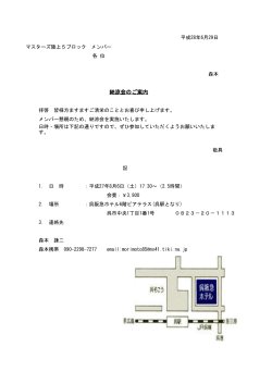 5ブロック納涼会の案内