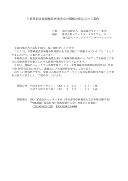 牛繁殖超音波画像診断講習会の開催お申込みのご