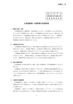 大原湖断層・小郡断層