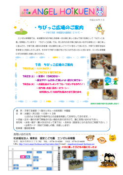 子育て支援（7月）