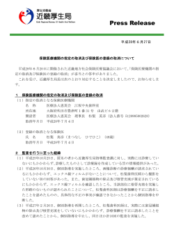 （平成28年7月4日付）（PDF：108KB） - 地方厚生（支）局