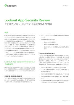 Lookout App Security Review