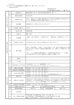 業務委託場所 - 電子調達システム