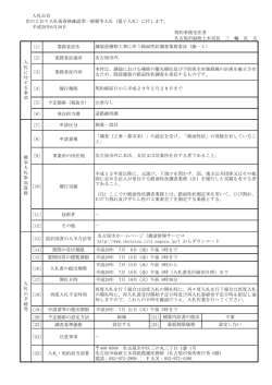 業務委託場所 - 電子調達システム