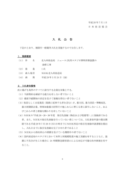 北九州放送局 ニュース/汎用スタジオ照明昇降装置の改修工事