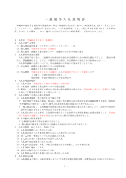 一般競争入札説明書（PDF：93KB）