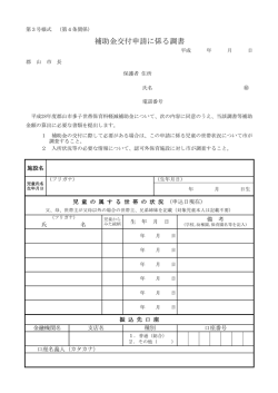 補助金交付申請に係る調書