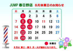 JUMP 春日野店