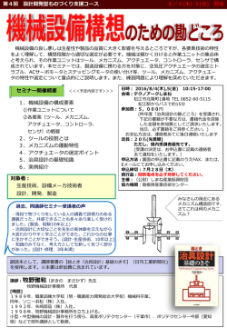 対象者： 生産技術、設備メーカ技術者 設計、開発、製造 セミナー開催