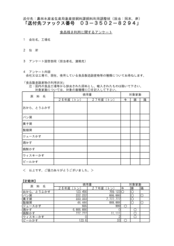 調査票