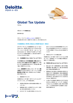 Global Tax Update:2016年6月号／ベトナム
