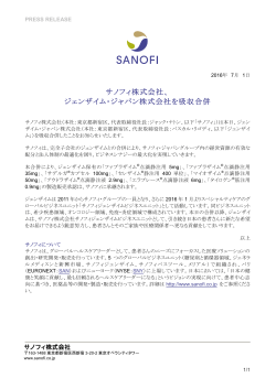 ダウンロード - サノフィ株式会社