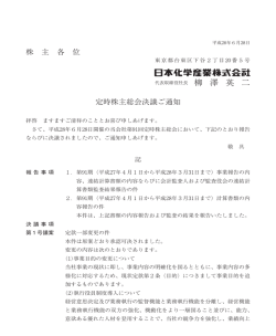 定時株主総会決議ご通知を掲載しました