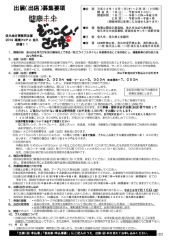 募集要項 - 佐久商工会議所