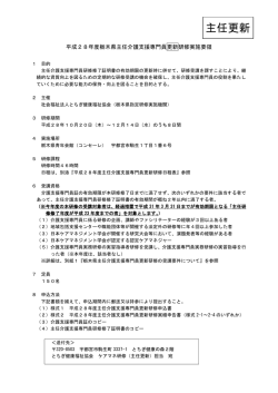 主任更新 - 社会福祉法人 とちぎ健康福祉協会事業部