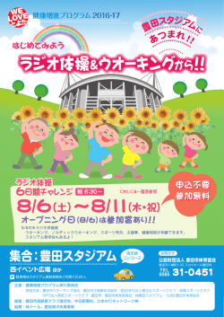 ラジオ体操＆ウオーキングから!! （PDF 918.0KB）