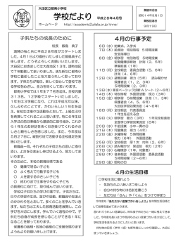 4月の学校だより