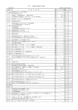 H287月ホームページ