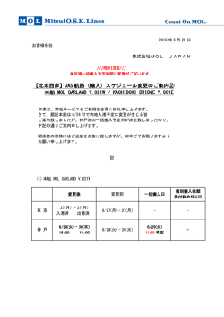 北米西岸 - 株式会社 MOL JAPAN