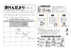 ～ 5月のほけんぎょうじ～