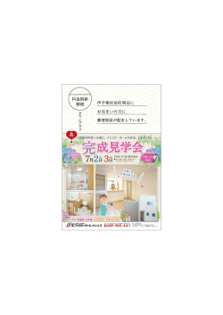 Page 1 料金別納 郵便 ED 番明領要性の良い土地に、プァミリーホーム