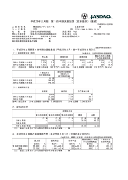 平成29年2月期 第1四半期決算短信