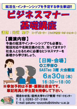 講演内容 - 信州大学