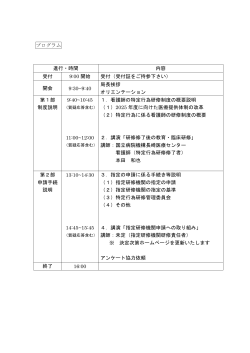 プログラム 進行・時間 内容 受付 9:00 開始 受付（受付証をご持参下さい