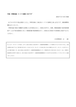 中国：神華烏海 コークス価格 引き下げ