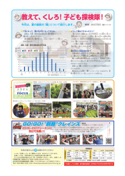 教えて、くしろ！子ども探検隊！