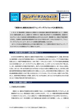 英国のEU離脱決定後の「アムンディ・ダブルウォッチ」の運用状況