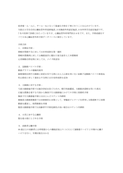 心臓血管外科グループ 診療 手術： 先天性心疾患、後天性心疾患