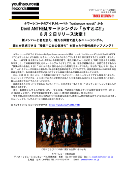 Devil ANTHEM.サードシングル「らすとご!!」 8 月 2 日