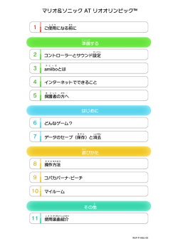 マリオ＆ソニック AT リオオリンピック
