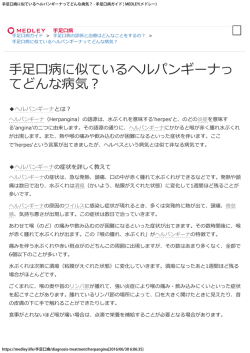 手足口病ガイド