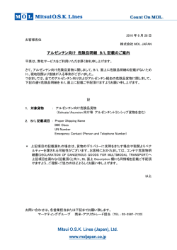 アルゼンチン向け 危険品明細 B/L記載事項に関するご案内