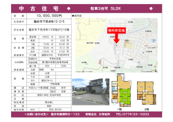 中 古 住 宅 - 有限会社文珠地所