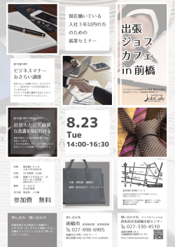 出張ジョブカフェin前橋チラシ（PDF形式2306キロバイト）