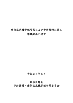 委員会の答申 - 日本医師会