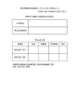 中学校名 申し込み責任者 実施日 生徒 保護者 引率教員 合計 8月18日