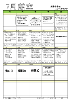 東陽中学校 スクールランチ